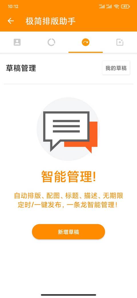 公众号文章自动排版助手