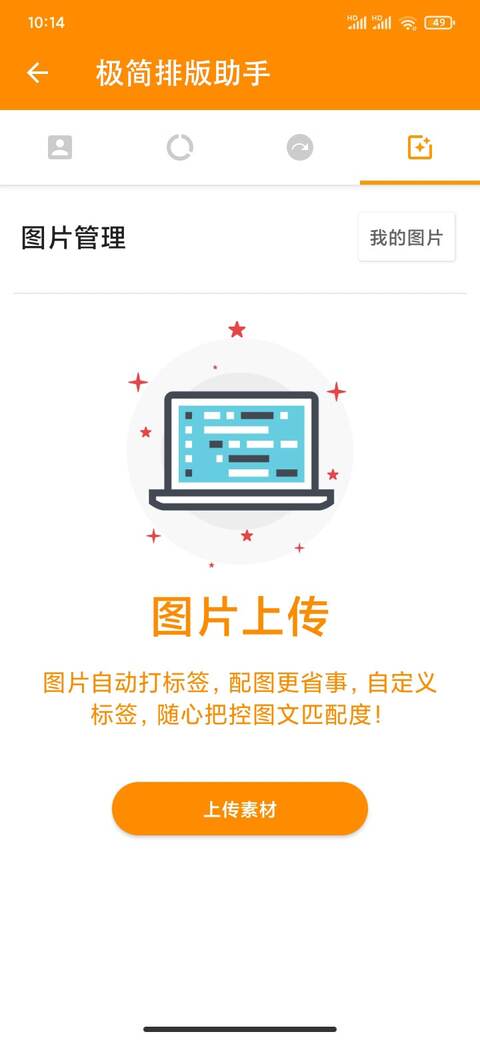 公众号文章自动排版助手