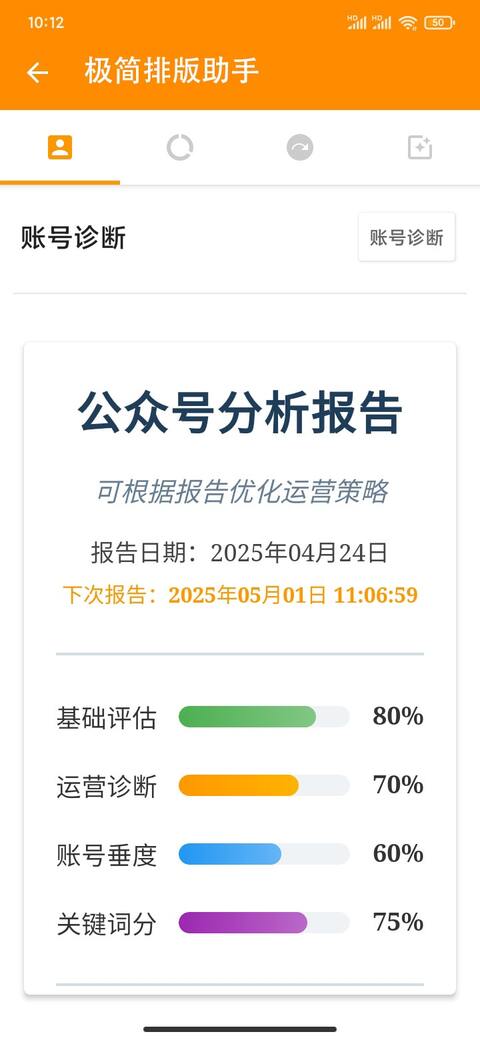 账号诊断
