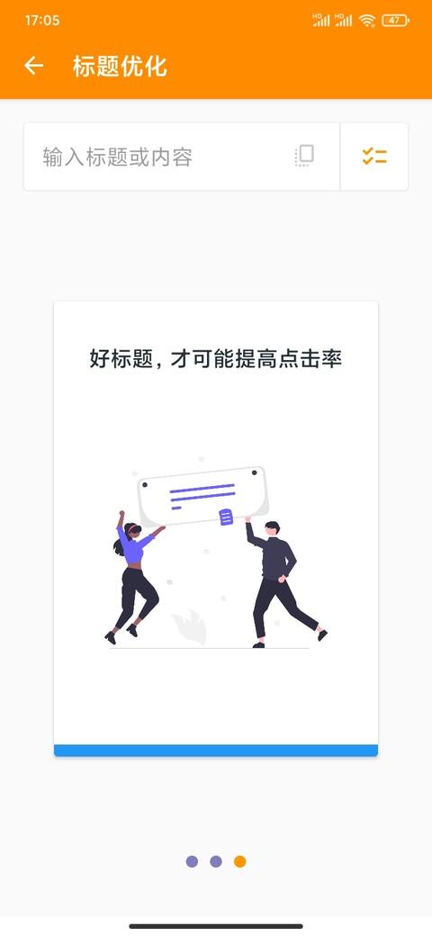 自动优化热门爆款文章标题