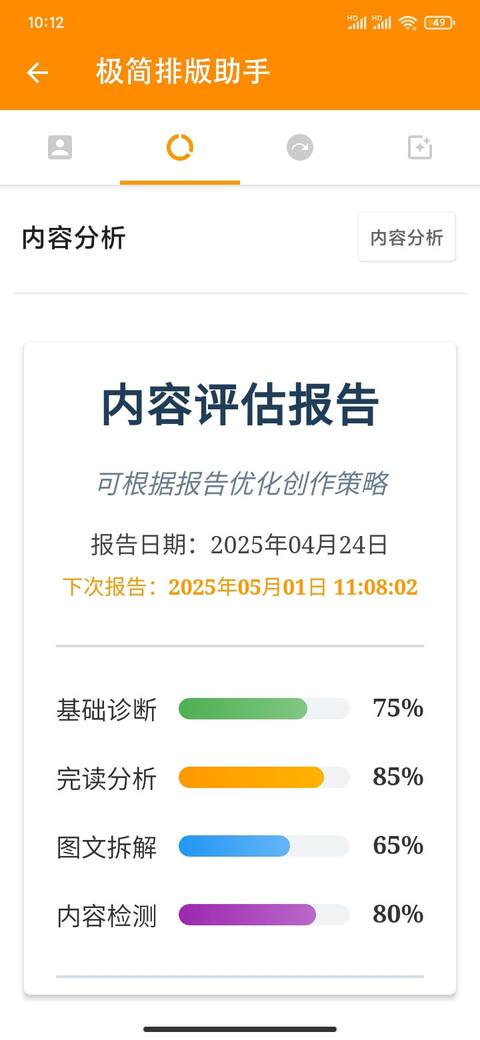 内容诊断分析报告