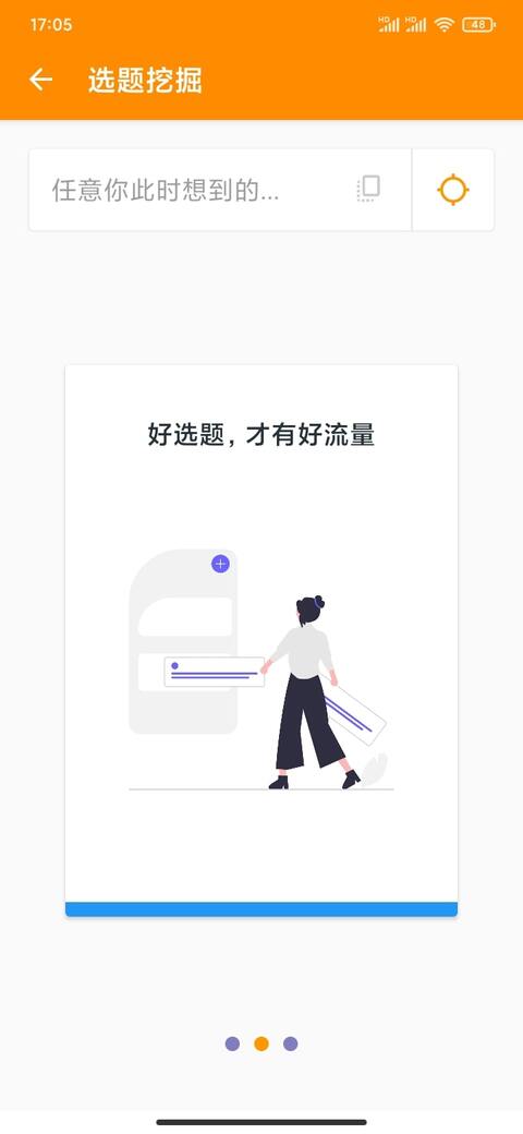 热门选题挖掘