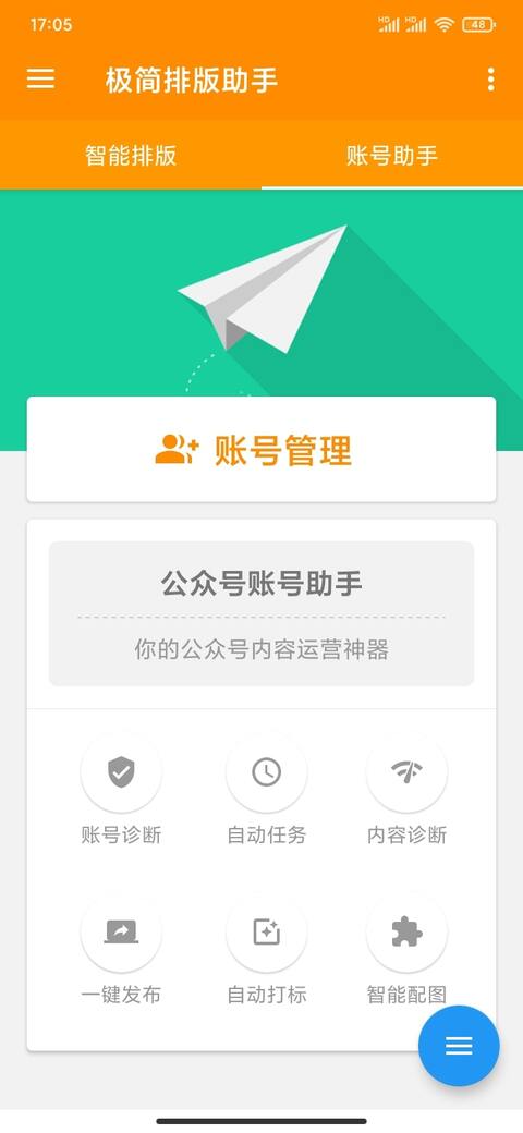 公众号授权管理