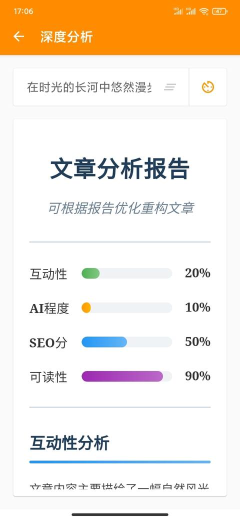 文章深度分析