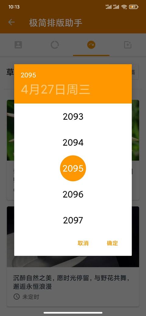 定时发布没有时间限制