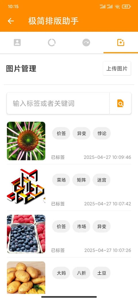 图片管理